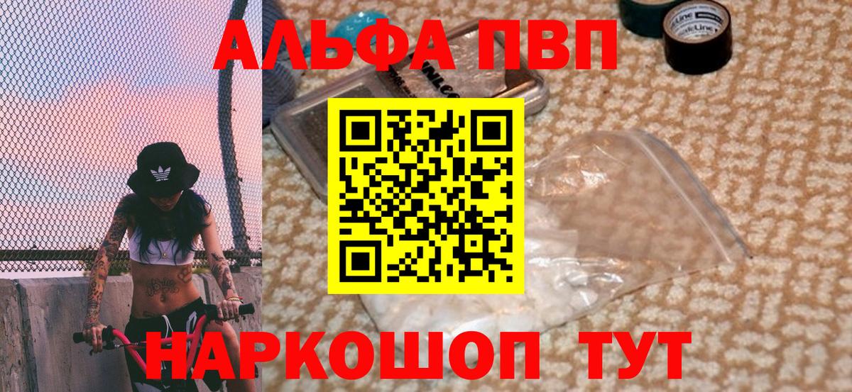 Alpha-PVP  A PVP Соль  Майский  Вход с VPN  Alfa_PVP VHQ  Alfa_PVP СК КРИС 
