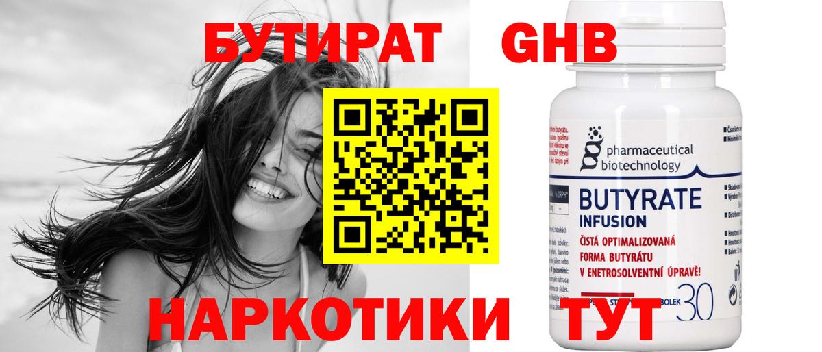 БУТИРАТ BDO 33%  Вход с VPN  Бутират  Майский 