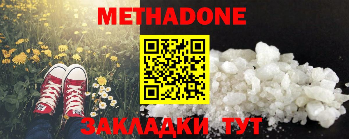 Метадон белоснежный  Метадон methadone  Майский  Вход с VPN 